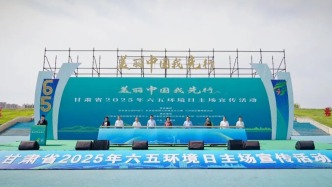 2025年六五環(huán)境日甘肅主場(chǎng)宣傳活動(dòng)在蘭州新區(qū)舉辦