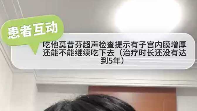 乳腺癌內(nèi)分泌治療，子宮內(nèi)膜增厚，還能繼續(xù)嗎？