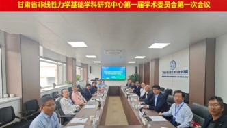 甘肅省非線性力學基礎學科研究中心第一屆學術委員會第一次會議在蘭州大學召開