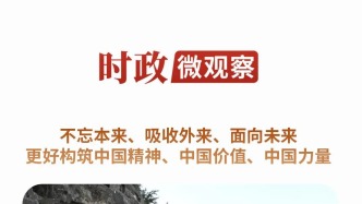 更好構筑中國精神、中國價值、中國力量