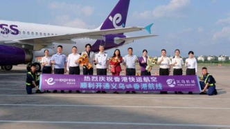 香港快運(yùn)航空義烏航線首航，助力長(zhǎng)三角與粵港澳大灣區(qū)深度融合，共譜浙港合作新篇章