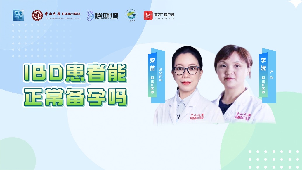 IBD患者能正常備孕嗎