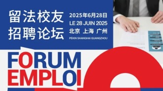 留法校友招聘论坛报名开启 | 6月28日，这些企业现场招聘！