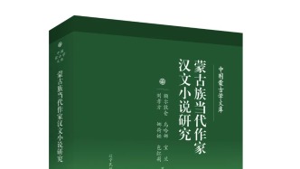 社長(zhǎng)總編輯薦書 | 梳理民族文學(xué)脈絡(luò) 彰顯民族文化魅力