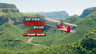 《碟中谍8：最终清算》票房口碑双丰收！打响暑期档电影热潮第一枪！