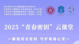 “青春密鑰”講座預告｜張演善：《孩子不想上學怎么辦-用“接納與承諾”打開成長思路》