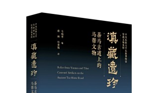 好書賞讀 | 民族交融的商貿(mào)史詩——《滇藏遺珍：茶馬古道上的馬幫文物》前言