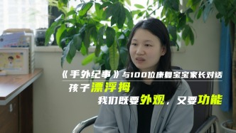 《手外紀事》第25期｜孩子漂浮拇，我們既要外觀，又要功能
