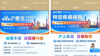 “滬惠保-特定疾病保險”和“滬惠保”有什么區別？