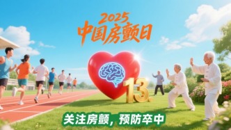 中國(guó)房顫日｜關(guān)注房顫，警惕并發(fā)癥危機(jī)