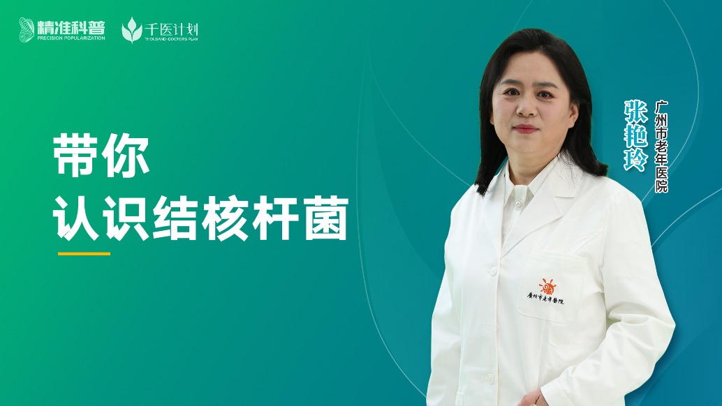 帶你認識結(jié)核桿菌