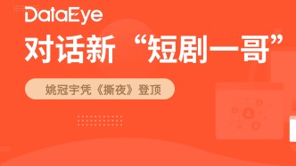 对话新晋“短剧一哥”姚冠宇：比起标签，更想打磨角色