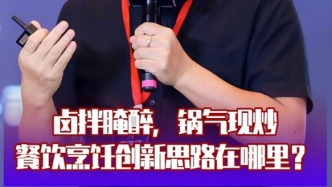 鹵拌腌醉，鍋氣現(xiàn)炒，餐飲烹飪創(chuàng)新思路在哪里？