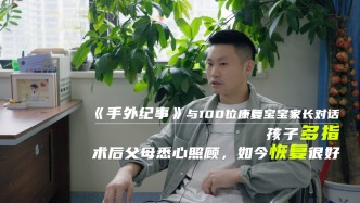 孩子多指，術后父母悉心照顧，如今恢復很好