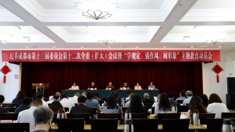 民革成都市第十三屆委員會(huì)第十二次全委（擴(kuò)大）會(huì)議暨“學(xué)規(guī)定、強(qiáng)作風(fēng)、樹形象”主題教育動(dòng)員會(huì)議召開