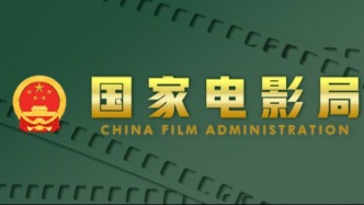 國家電影局官網近日公示：廣東共有20部影片通過備案