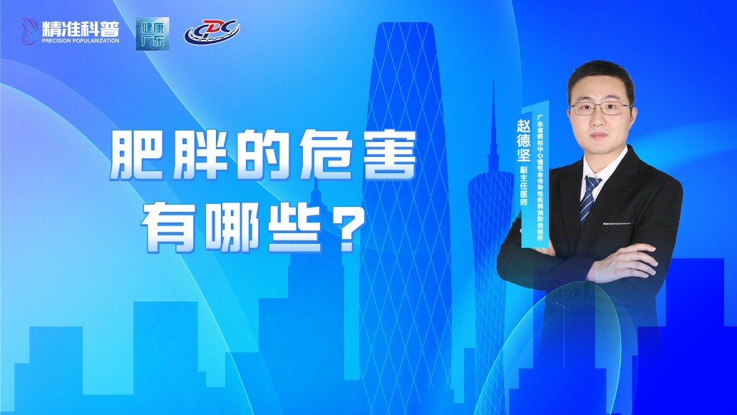 肥胖的危害有哪些?