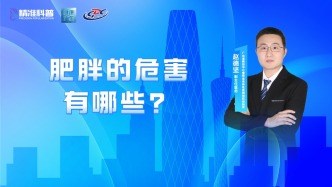 肥胖的危害有哪些？