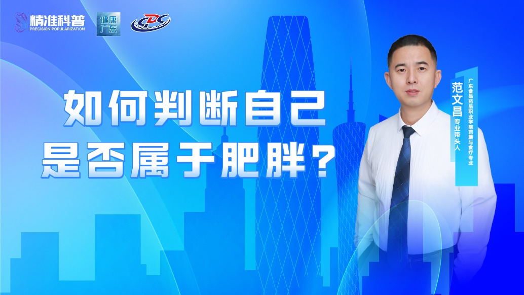 如何判斷自己是否屬于肥胖?