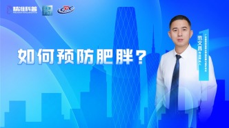 如何預防肥胖？