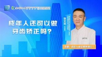 成年人還可以做牙齒矯正嗎？