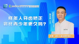 成年人牙齒矯正會比青少年更久嗎？
