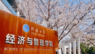 同舟计划 | 重大革新！九大方向！2026年入学同济大学MBA申请已全面开启!