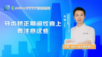 牙齒矯正期間飲食上要注意這些