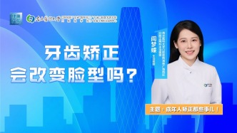 牙齒矯正會改變臉型嗎？