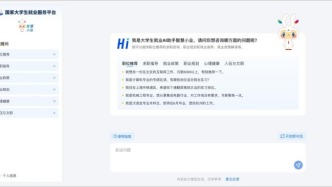 國家大學(xué)生就業(yè)服務(wù)平臺AI助手“智慧小業(yè)”，上線！