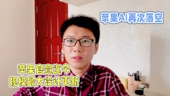 蘋果官宣迄今規模最大設計更新，蘋果AI難產的背后