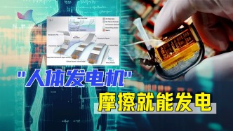 動(dòng)一動(dòng)就能充電？摩擦電納米發(fā)電機(jī)重大突破，“自供電時(shí)代”開(kāi)啟