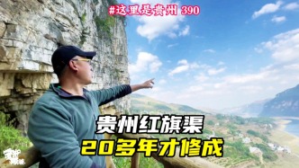 奇跡！貴州版的紅旗渠，10位農民用26年在懸崖上鑿出一條天渠