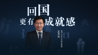 清華教授王天夫：回國(guó)，讓我更有成就感
