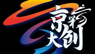 第四屆“京彩大創(chuàng)”北京大學(xué)生創(chuàng)新創(chuàng)業(yè)大賽一二三等獎(jiǎng)獲獎(jiǎng)名單公布！這些團(tuán)隊(duì)將晉級(jí)分賽道現(xiàn)場(chǎng)決賽！