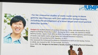 蘭州大學核科學與技術學院兩位校友榮獲“青年科學家獎”