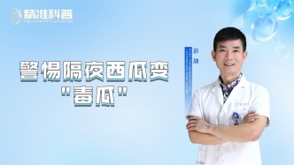 警惕隔夜西瓜變“毒瓜”