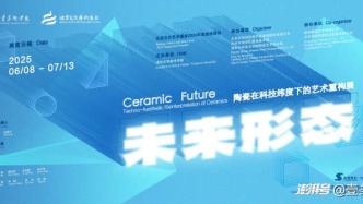 展覽現(xiàn)場(chǎng)丨“未來(lái)形態(tài)：陶瓷在科技緯度下的藝術(shù)重構(gòu)展”在壹美美術(shù)館開(kāi)展