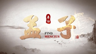 《孟子》