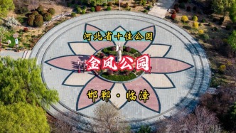 金鳳公園：河北省十佳公園丨邯鄲·臨漳