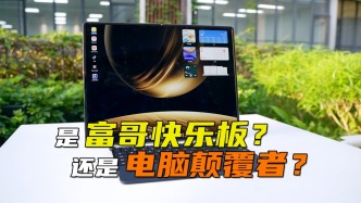 23999元的鴻蒙電腦值嗎？用了一周把我干懵了