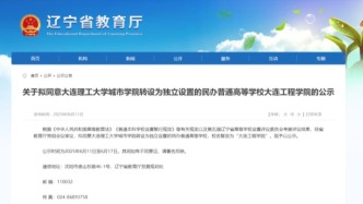 獨立學院，轉設