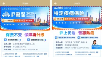 注意啦：2025年度“滬惠保”與“滬惠保-特定疾病保險”投保通道即將關閉！