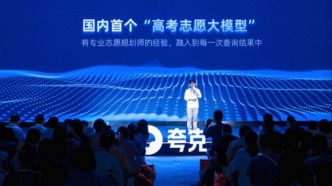 夸克發布首個可生成完整志愿報告的Agent