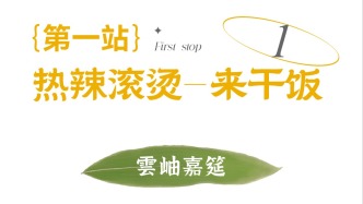 360碗?磁器口 | 挖到寶了！磁器口后街夏日嗨吃地圖大公開