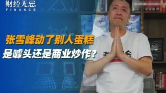 張雪峰動了別人蛋糕，是噱頭還是商業炒作？