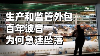 波音787客機印度墜毀背后：百年波音為什么頻發安全事故？