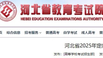 招收定向培養軍士909人！河北最新發布！