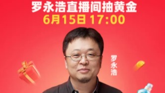 百度為什么請羅永浩用數字人帶貨？