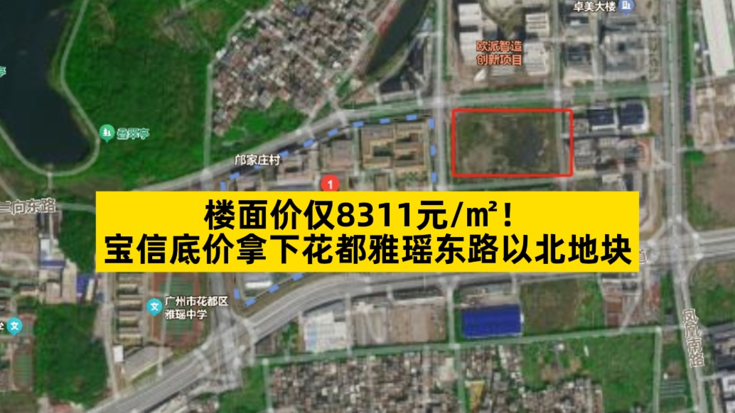 樓面價僅8311元/㎡,寶信底價拿下花都雅瑤東路以北地塊